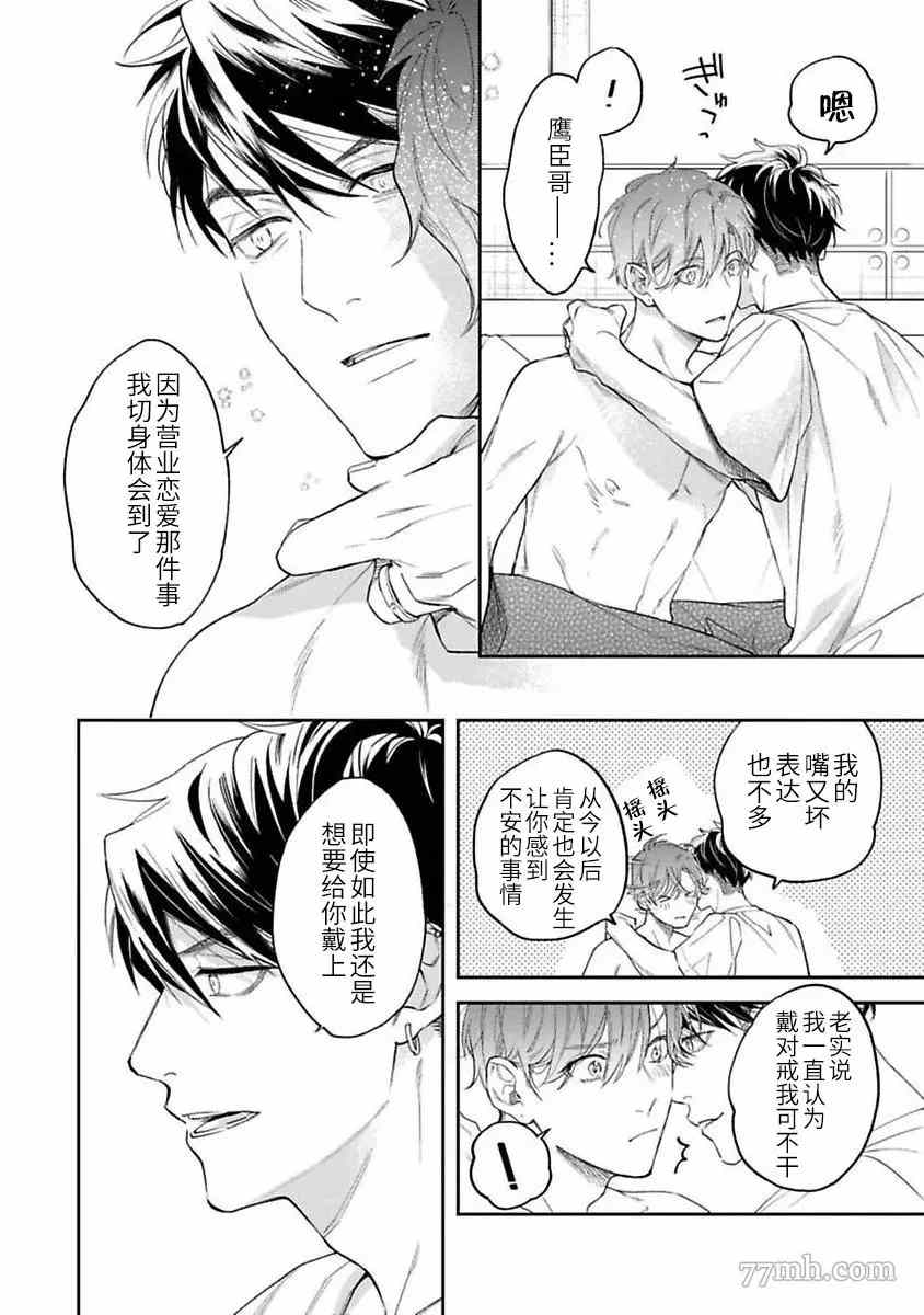 《捕食对象雏鸟君》漫画最新章节加笔和电子加笔（完结）免费下拉式在线观看章节第【5】张图片