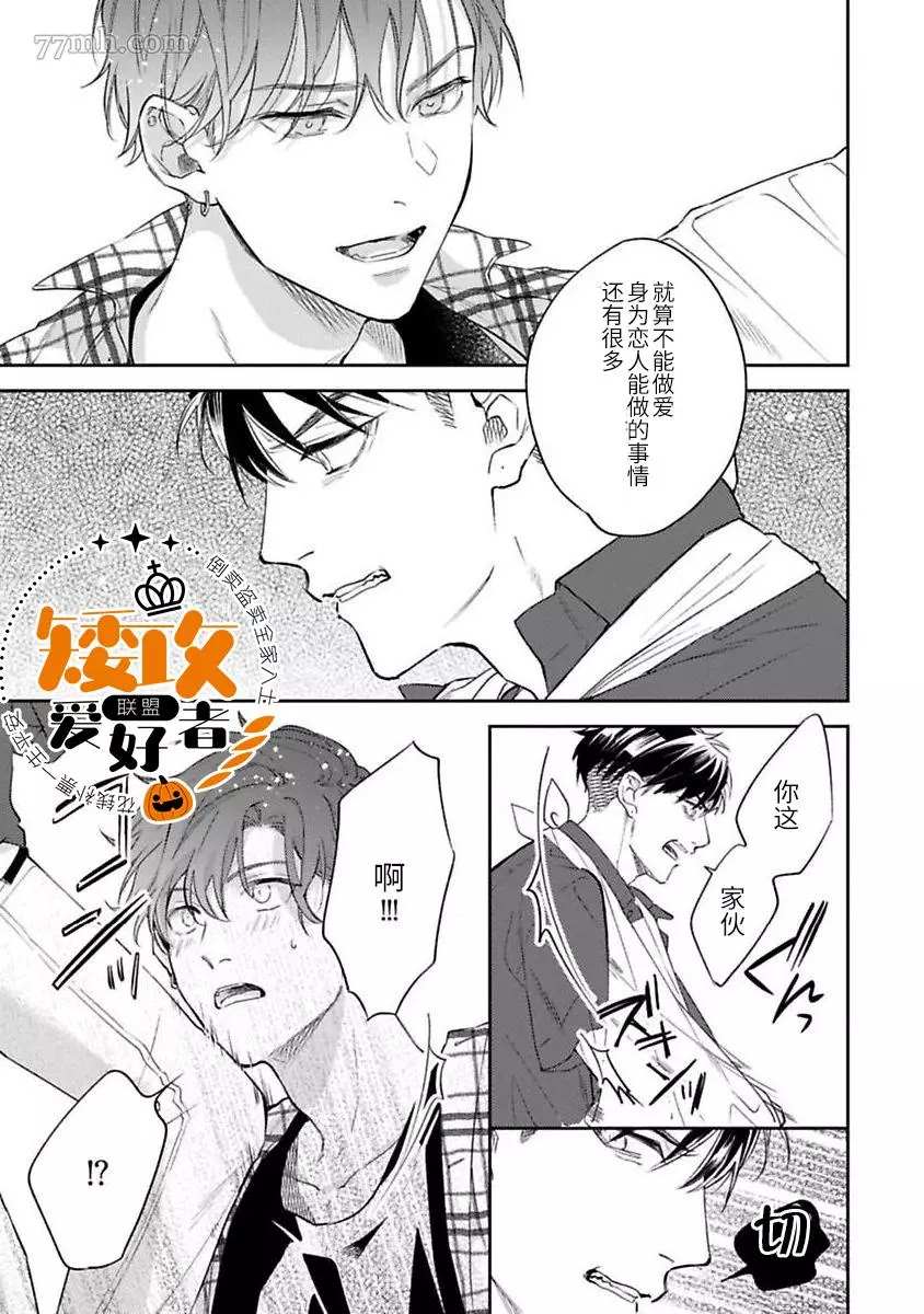 《捕食对象雏鸟君》漫画最新章节第7话免费下拉式在线观看章节第【26】张图片