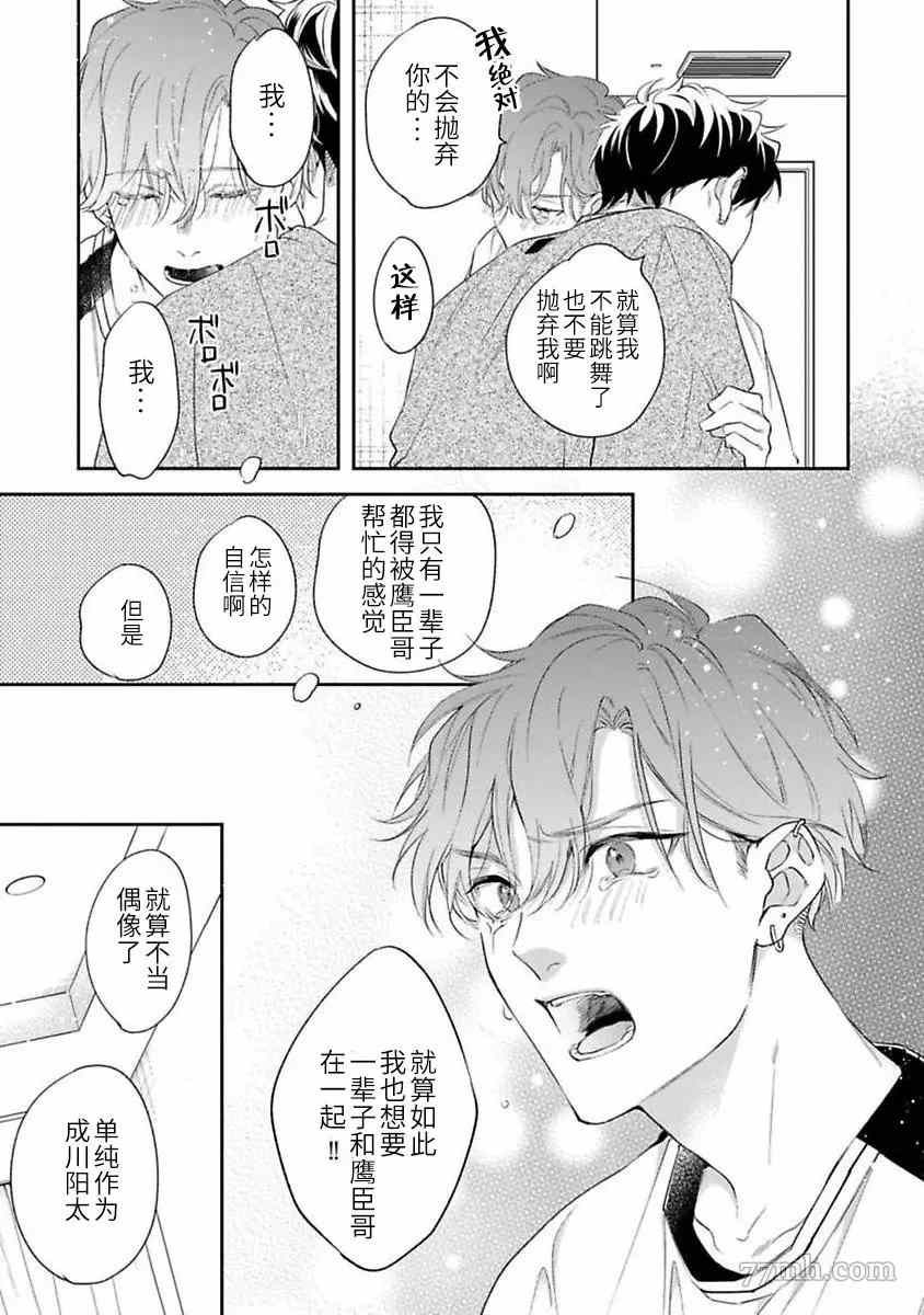 《捕食对象雏鸟君》漫画最新章节第10话免费下拉式在线观看章节第【16】张图片