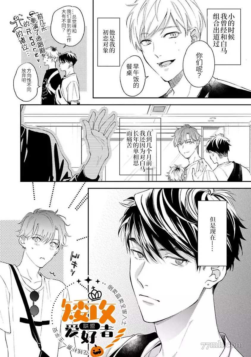 《捕食对象雏鸟君》漫画最新章节第6话免费下拉式在线观看章节第【9】张图片