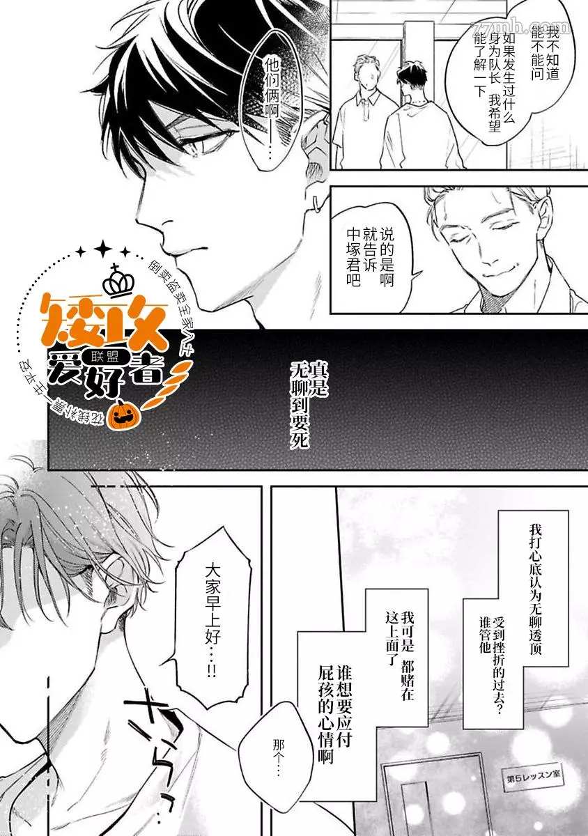 《捕食对象雏鸟君》漫画最新章节第7话免费下拉式在线观看章节第【11】张图片