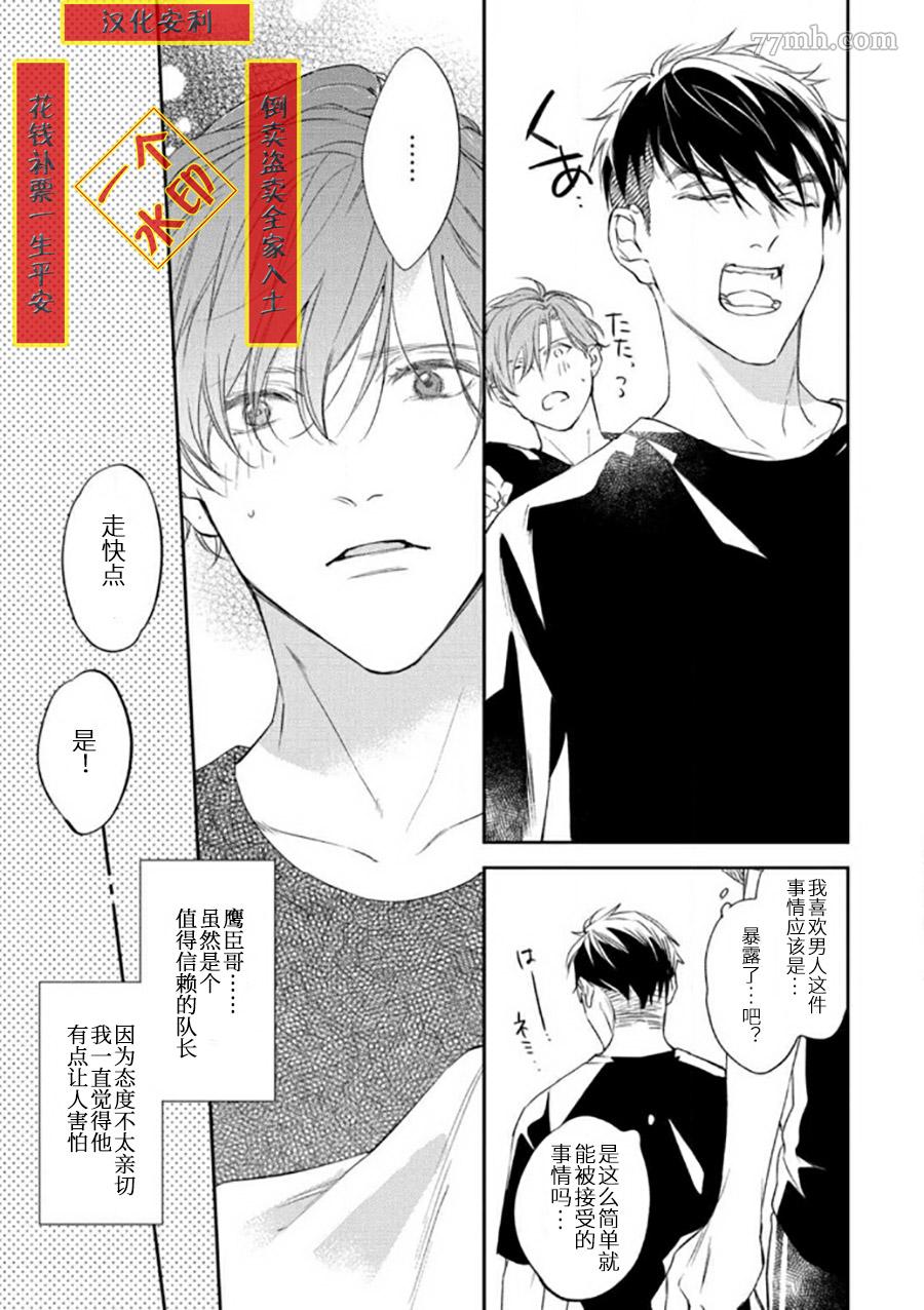 《捕食对象雏鸟君》漫画最新章节第1话免费下拉式在线观看章节第【21】张图片