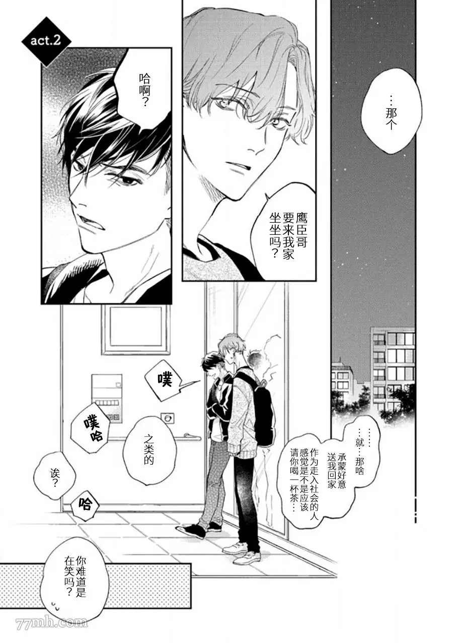 《捕食对象雏鸟君》漫画最新章节第2话免费下拉式在线观看章节第【2】张图片