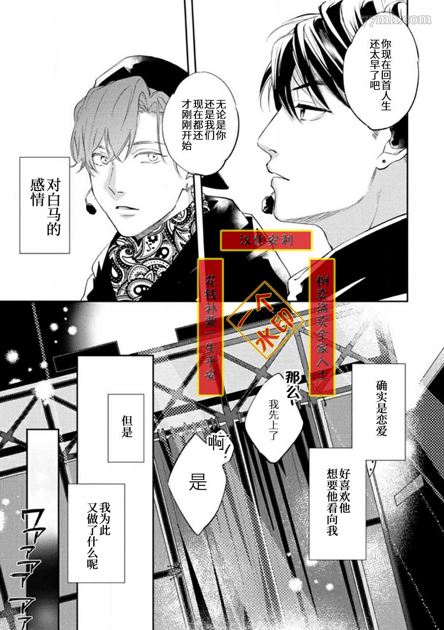 《捕食对象雏鸟君》漫画最新章节第5话免费下拉式在线观看章节第【23】张图片