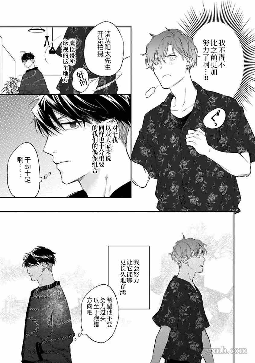 《捕食对象雏鸟君》漫画最新章节第8话免费下拉式在线观看章节第【18】张图片