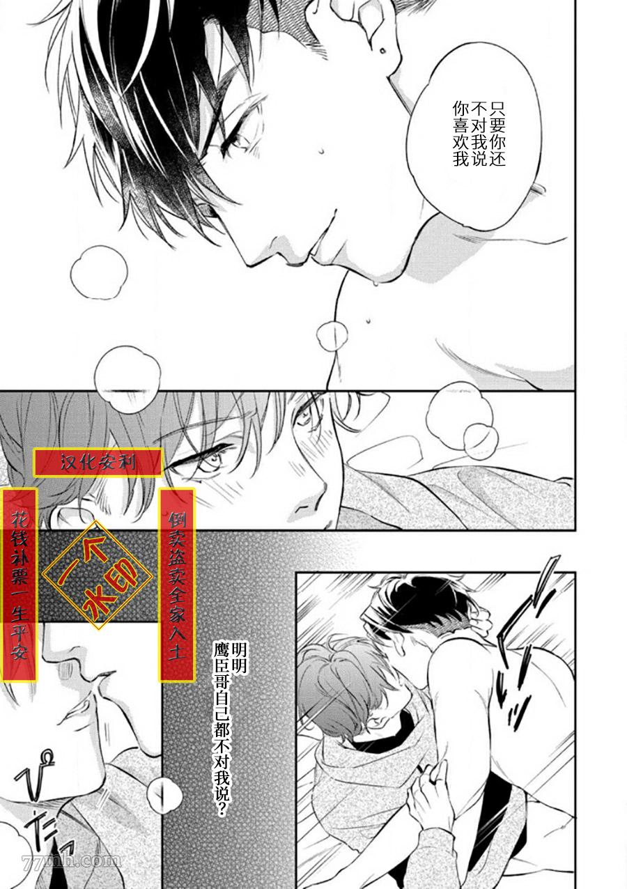 《捕食对象雏鸟君》漫画最新章节第5话免费下拉式在线观看章节第【15】张图片