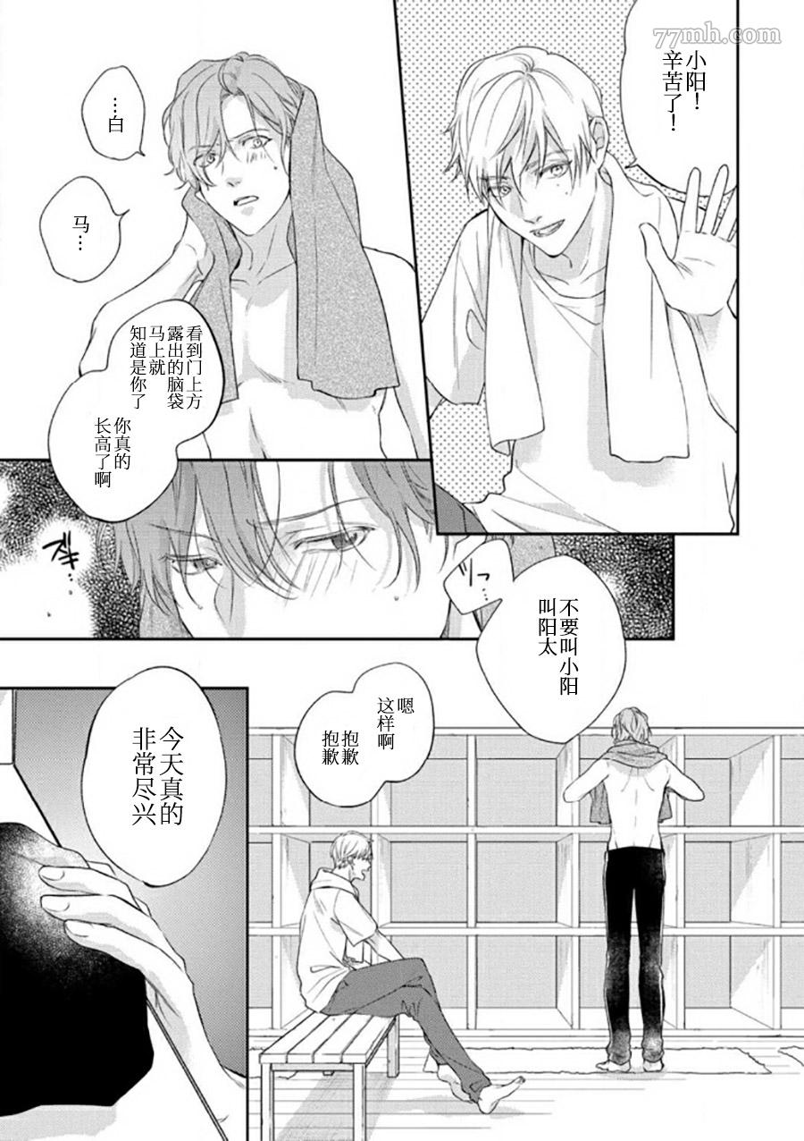 《捕食对象雏鸟君》漫画最新章节第1话免费下拉式在线观看章节第【15】张图片