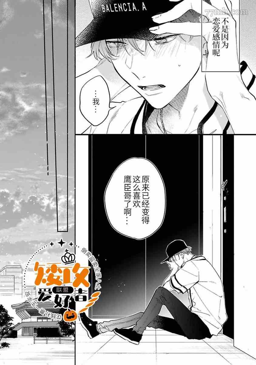 《捕食对象雏鸟君》漫画最新章节第8话免费下拉式在线观看章节第【29】张图片