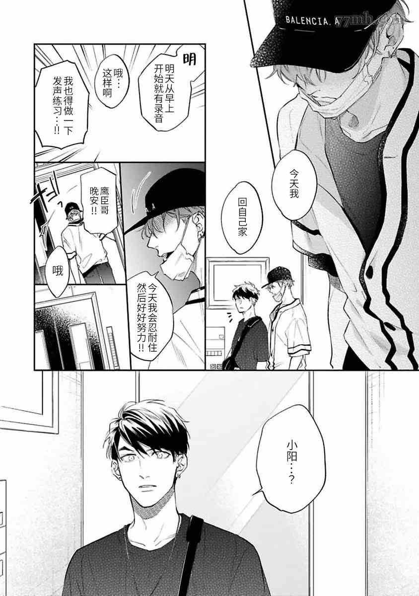 《捕食对象雏鸟君》漫画最新章节第8话免费下拉式在线观看章节第【27】张图片