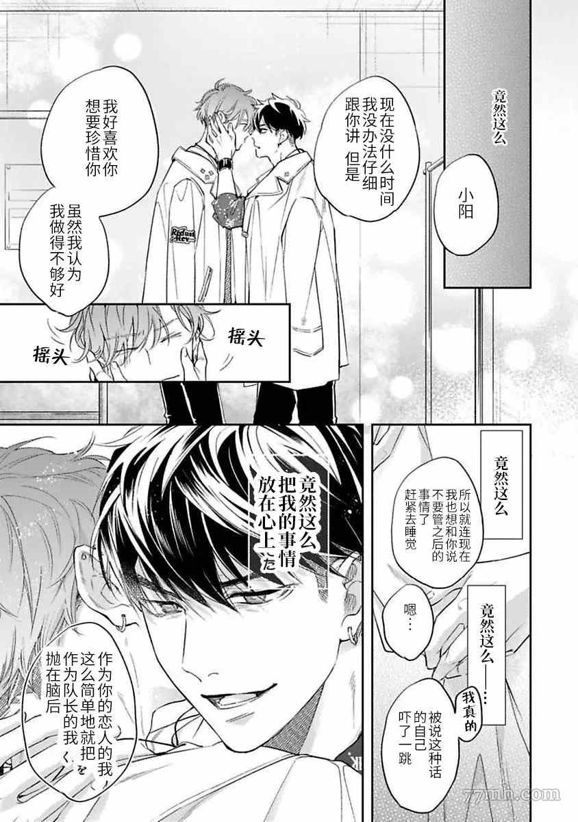 《捕食对象雏鸟君》漫画最新章节第10话免费下拉式在线观看章节第【6】张图片