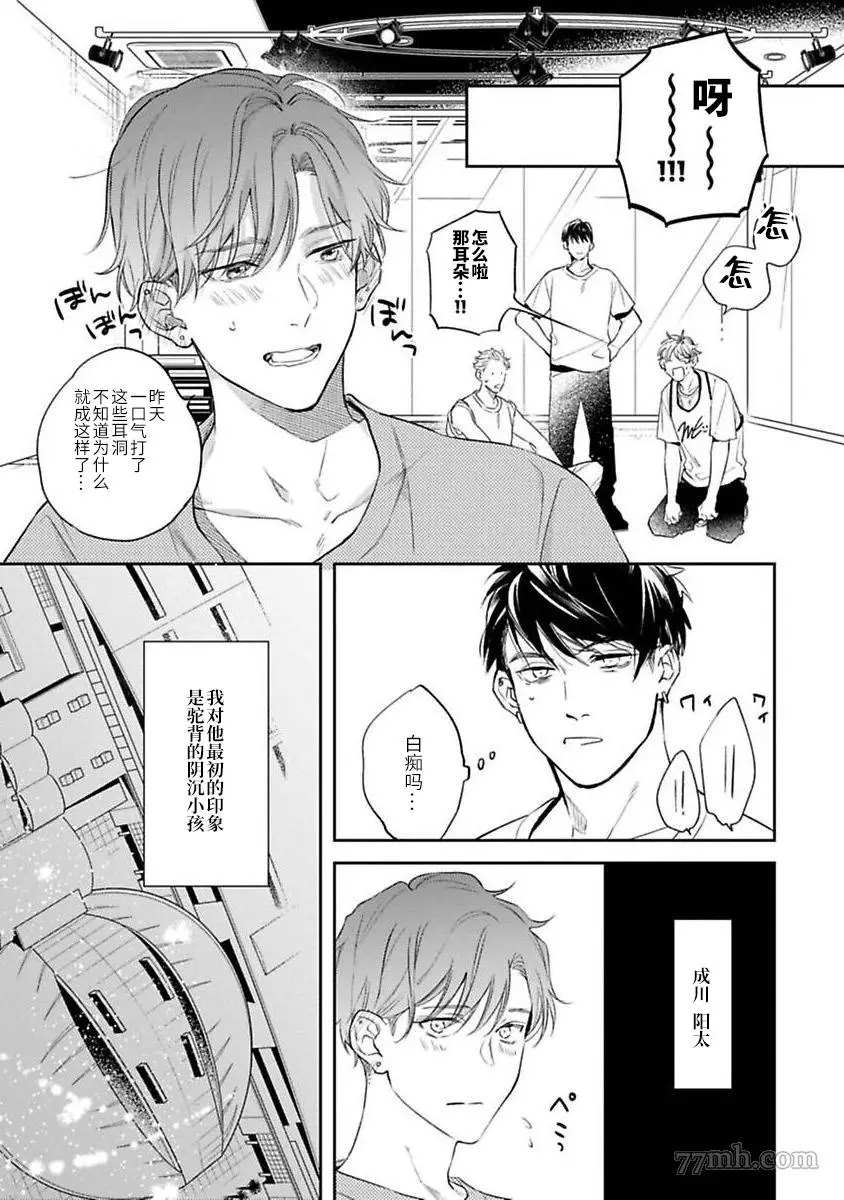 《捕食对象雏鸟君》漫画最新章节第7话免费下拉式在线观看章节第【16】张图片