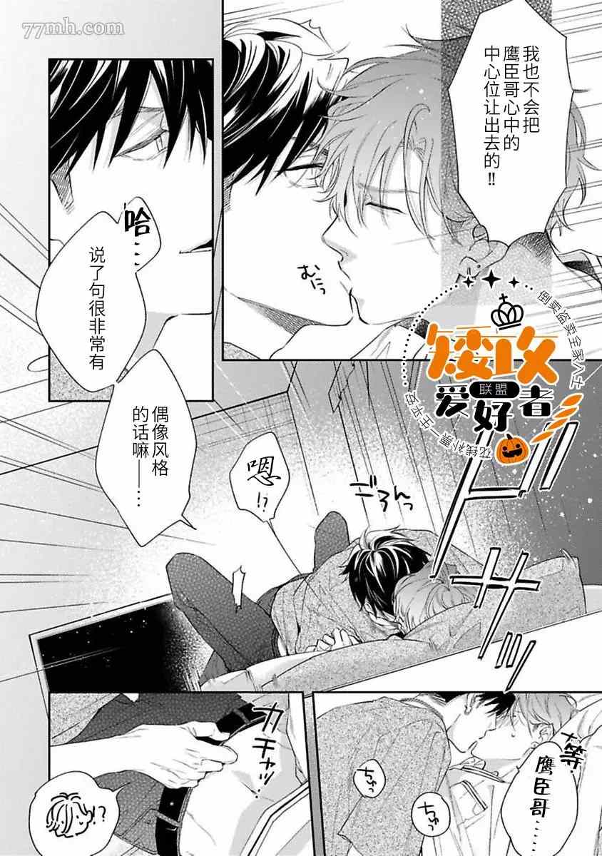 《捕食对象雏鸟君》漫画最新章节第10话免费下拉式在线观看章节第【17】张图片