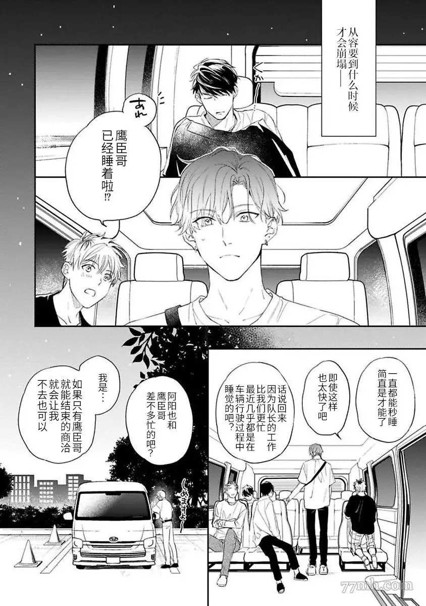 《捕食对象雏鸟君》漫画最新章节第6话免费下拉式在线观看章节第【25】张图片