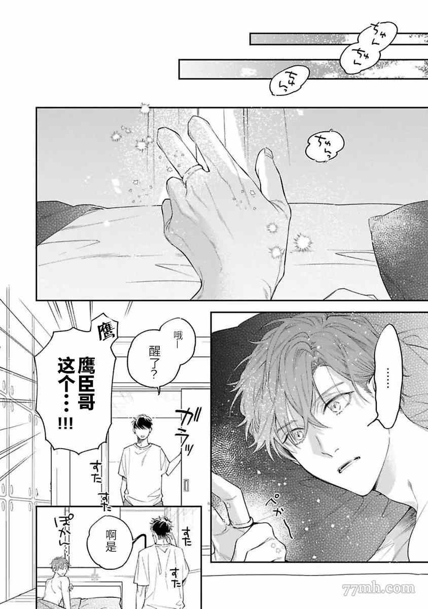 《捕食对象雏鸟君》漫画最新章节加笔和电子加笔（完结）免费下拉式在线观看章节第【3】张图片