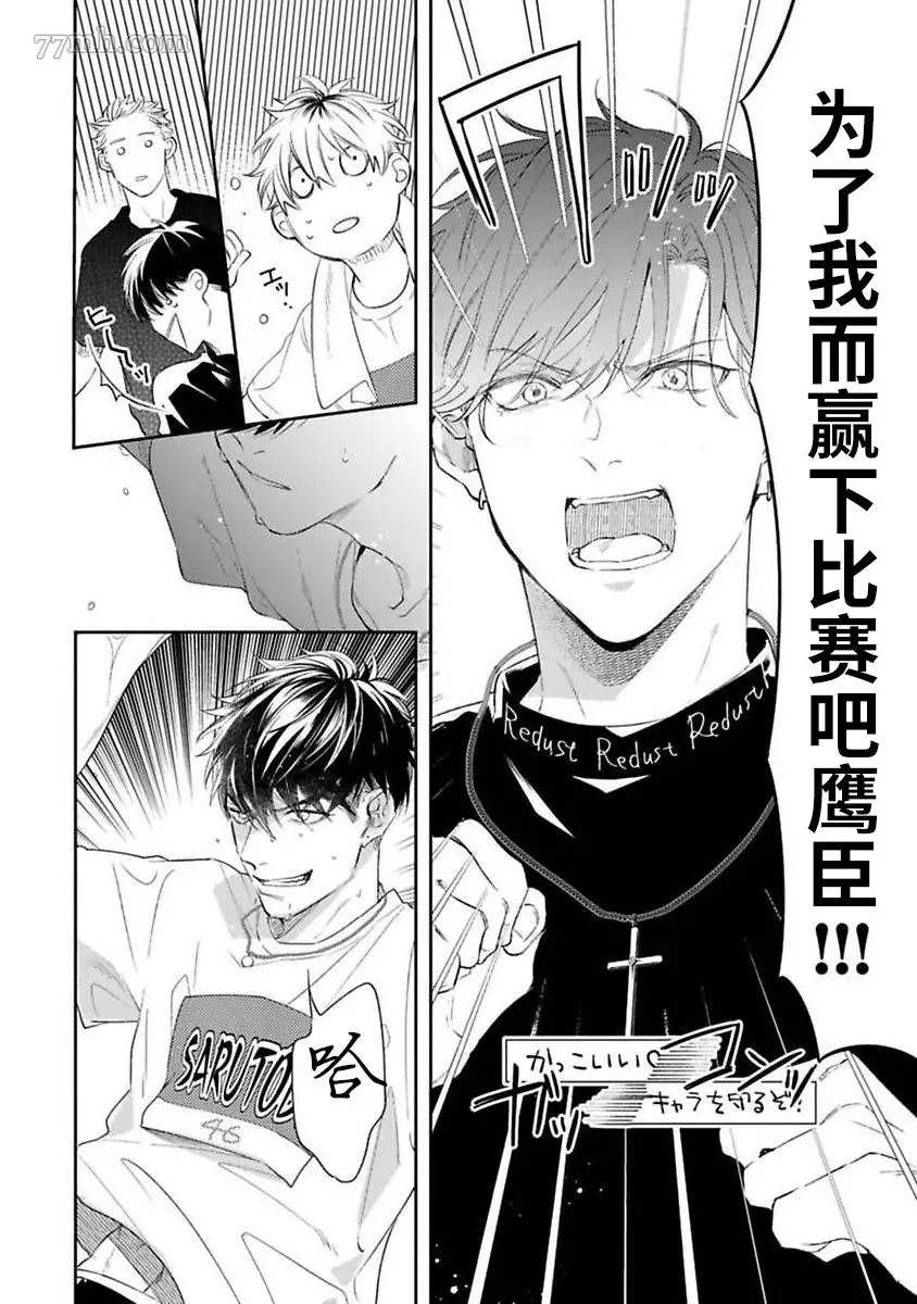 《捕食对象雏鸟君》漫画最新章节第6话免费下拉式在线观看章节第【19】张图片