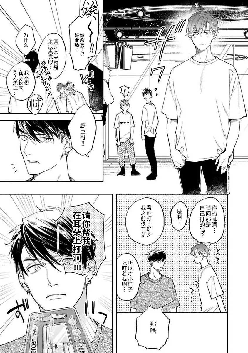 《捕食对象雏鸟君》漫画最新章节第7话免费下拉式在线观看章节第【12】张图片