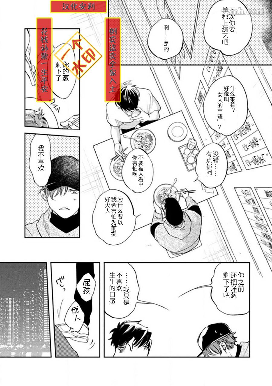 《捕食对象雏鸟君》漫画最新章节第5话免费下拉式在线观看章节第【7】张图片