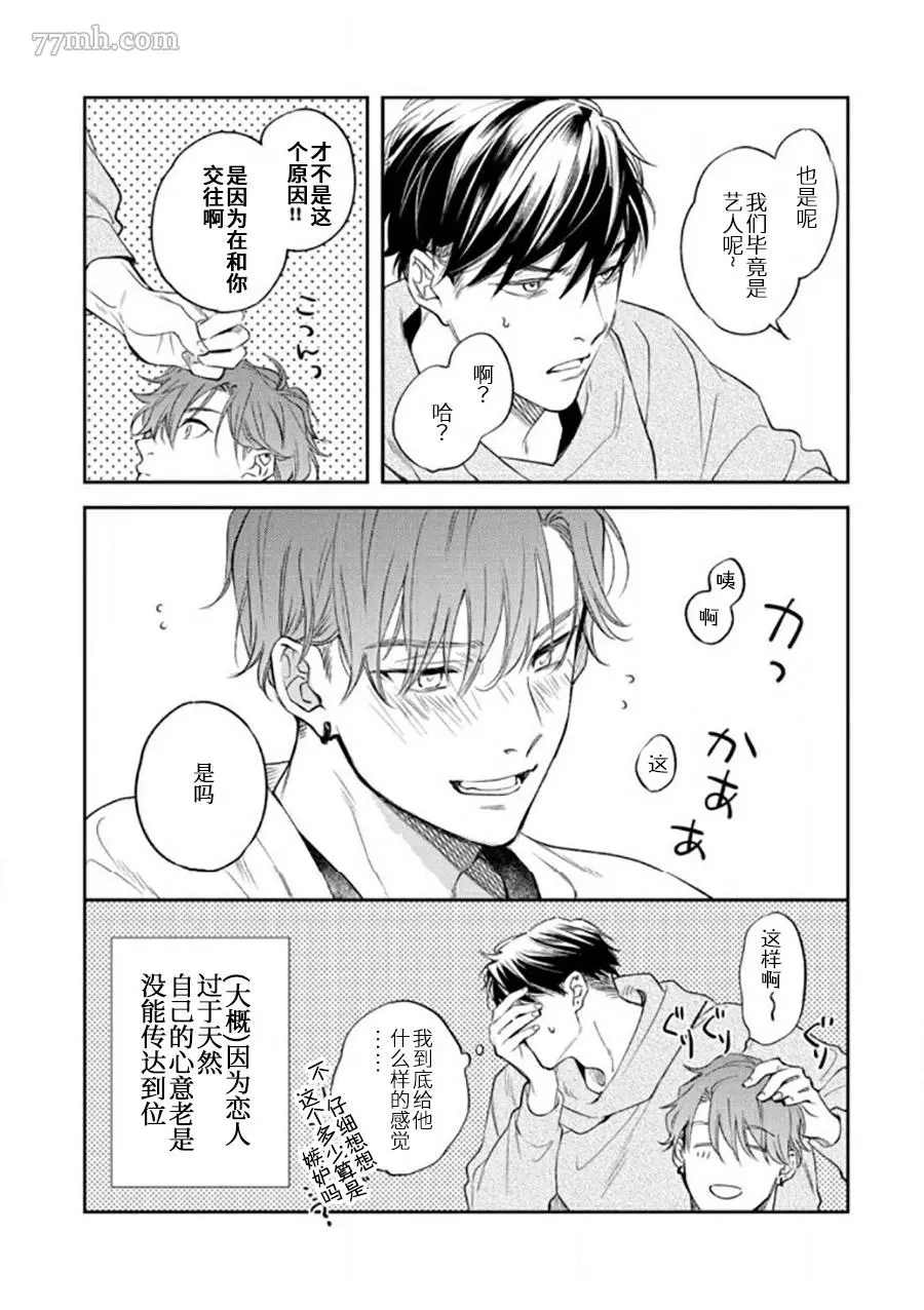 《捕食对象雏鸟君》漫画最新章节番外+电子限定免费下拉式在线观看章节第【11】张图片