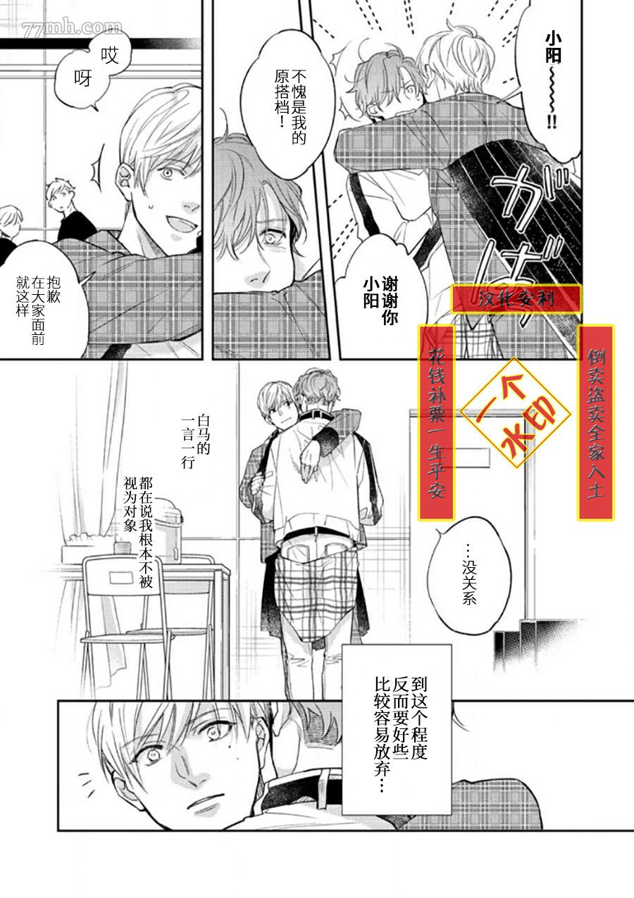 《捕食对象雏鸟君》漫画最新章节第3话免费下拉式在线观看章节第【18】张图片