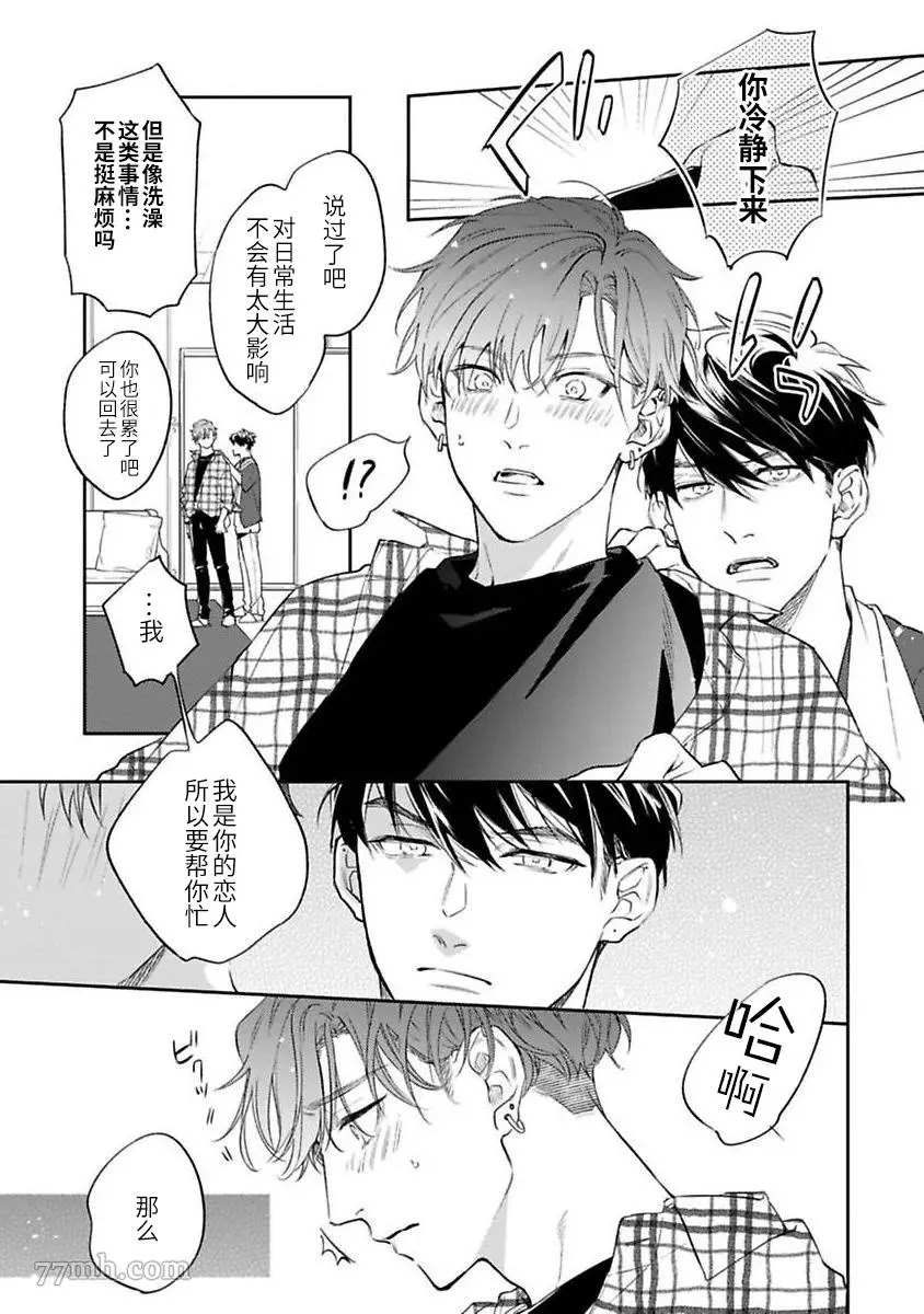 《捕食对象雏鸟君》漫画最新章节第7话免费下拉式在线观看章节第【24】张图片