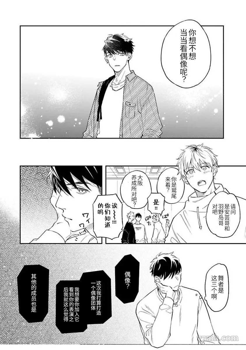 《捕食对象雏鸟君》漫画最新章节第7话免费下拉式在线观看章节第【7】张图片