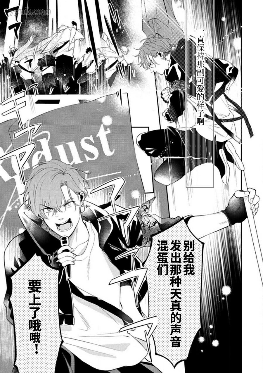 《捕食对象雏鸟君》漫画最新章节第1话免费下拉式在线观看章节第【7】张图片