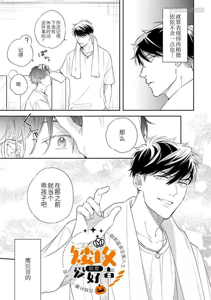 《捕食对象雏鸟君》漫画最新章节第6话免费下拉式在线观看章节第【24】张图片