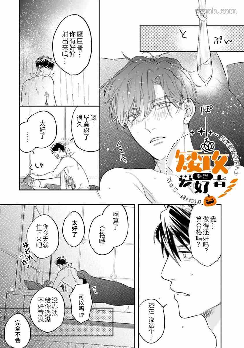 《捕食对象雏鸟君》漫画最新章节第8话免费下拉式在线观看章节第【14】张图片