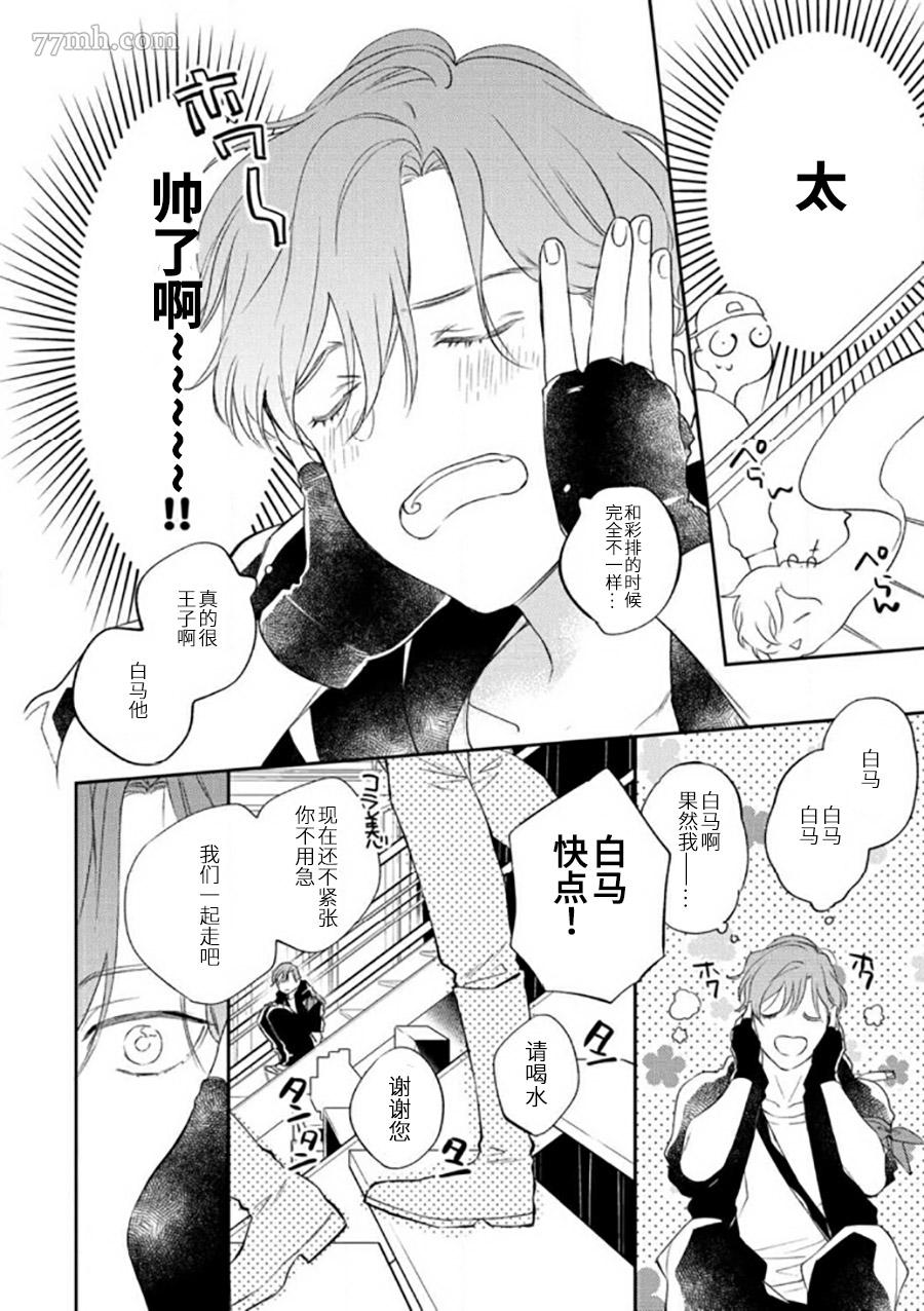 《捕食对象雏鸟君》漫画最新章节第1话免费下拉式在线观看章节第【12】张图片