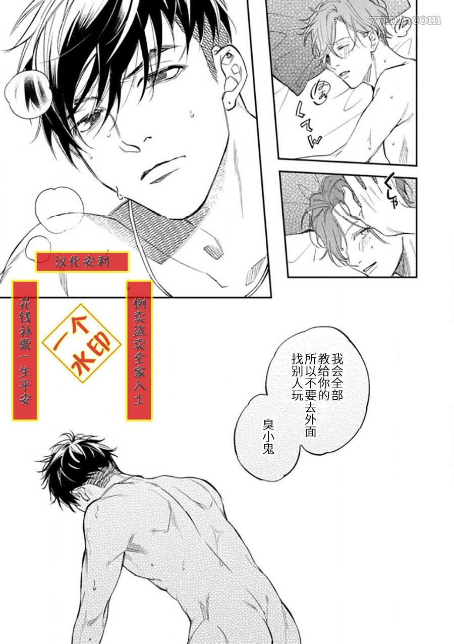 《捕食对象雏鸟君》漫画最新章节第4话免费下拉式在线观看章节第【33】张图片