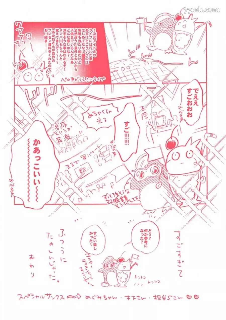 《捕食对象雏鸟君》漫画最新章节番外+电子限定免费下拉式在线观看章节第【9】张图片