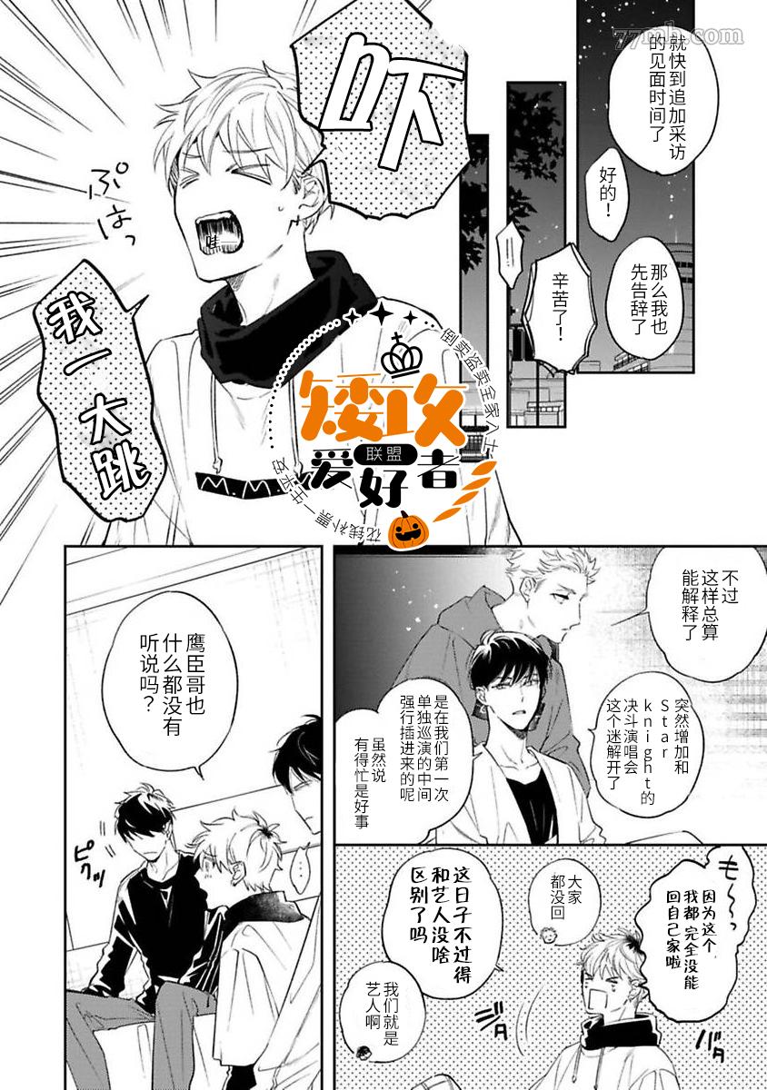 《捕食对象雏鸟君》漫画最新章节第9话免费下拉式在线观看章节第【5】张图片