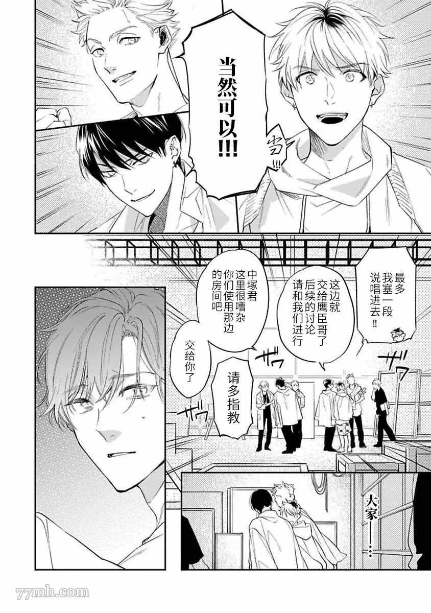 《捕食对象雏鸟君》漫画最新章节第10话免费下拉式在线观看章节第【3】张图片