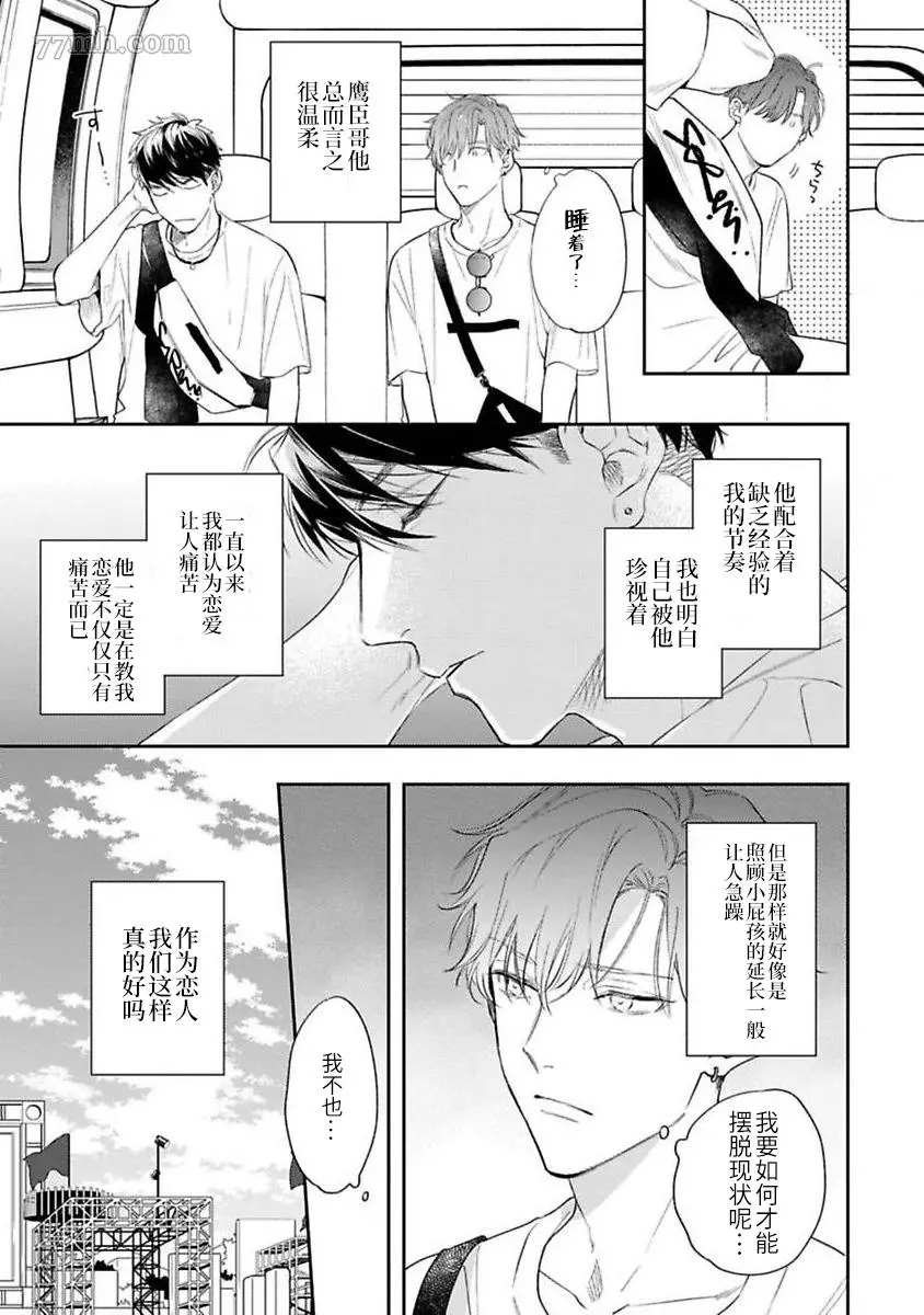 《捕食对象雏鸟君》漫画最新章节第6话免费下拉式在线观看章节第【14】张图片