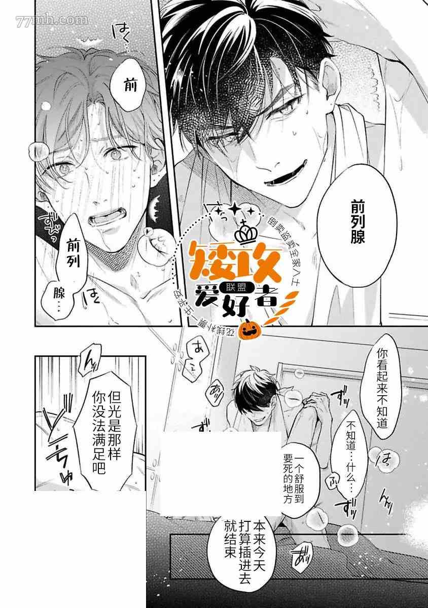 《捕食对象雏鸟君》漫画最新章节第8话免费下拉式在线观看章节第【11】张图片