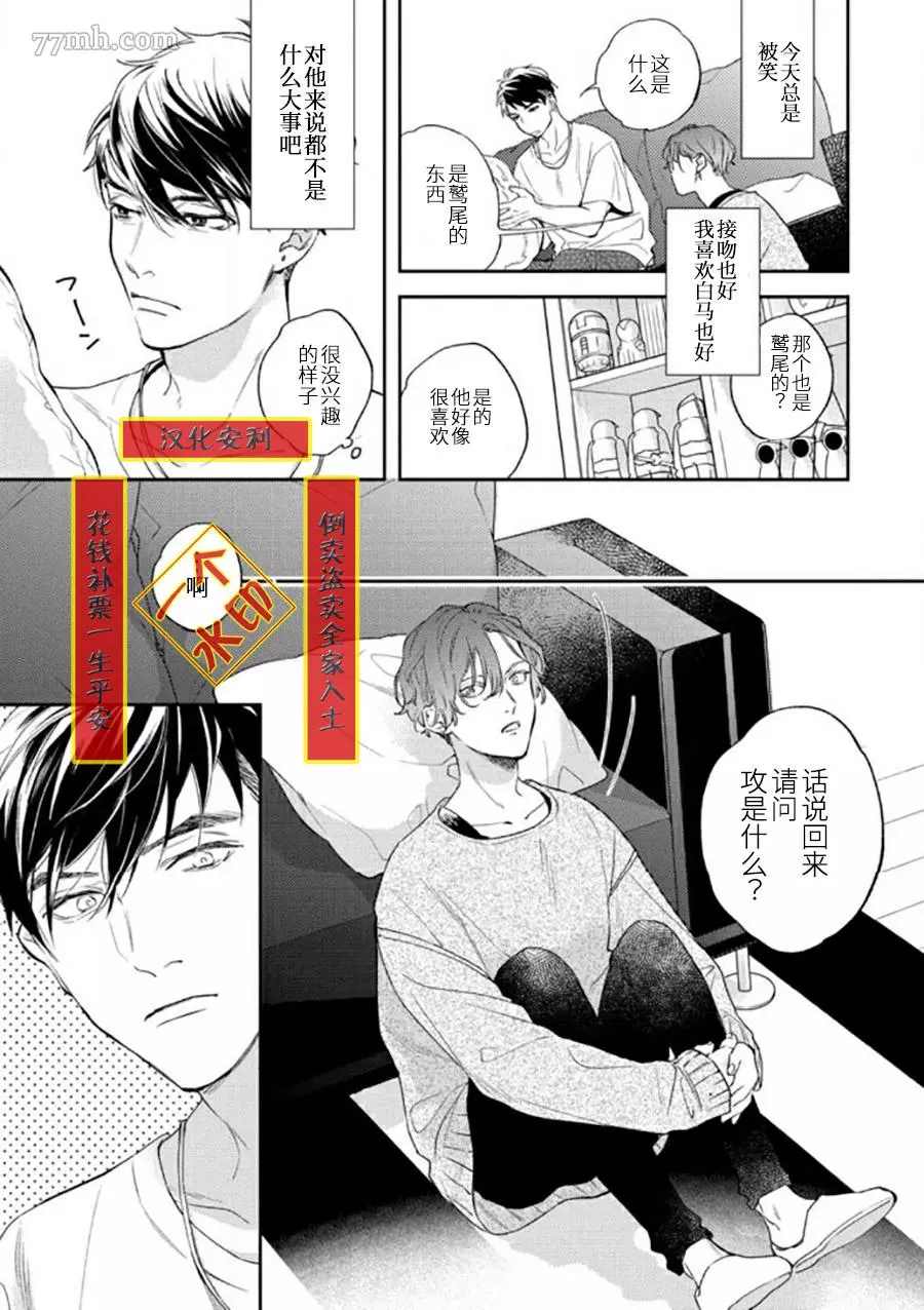 《捕食对象雏鸟君》漫画最新章节第2话免费下拉式在线观看章节第【4】张图片