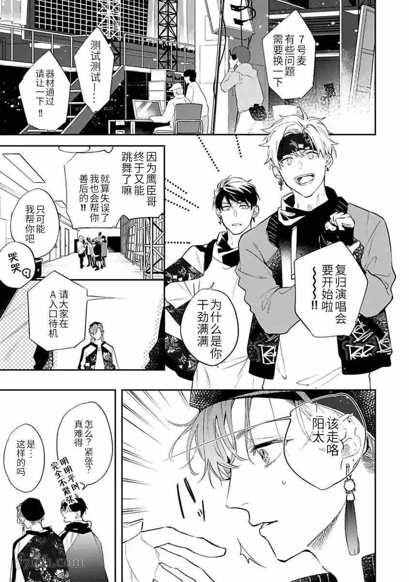 《捕食对象雏鸟君》漫画最新章节第8话免费下拉式在线观看章节第【30】张图片