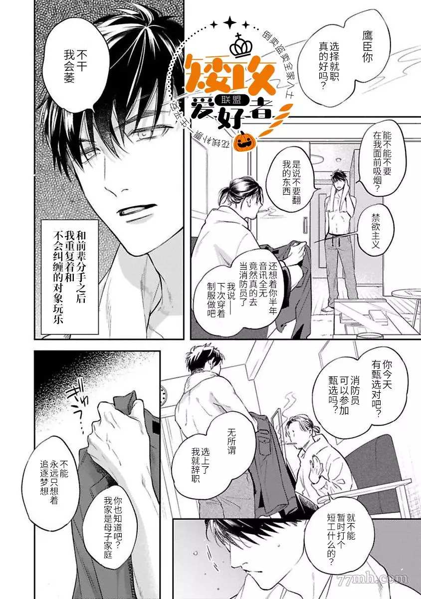 《捕食对象雏鸟君》漫画最新章节第7话免费下拉式在线观看章节第【5】张图片