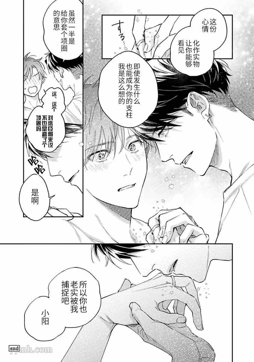 《捕食对象雏鸟君》漫画最新章节加笔和电子加笔（完结）免费下拉式在线观看章节第【6】张图片