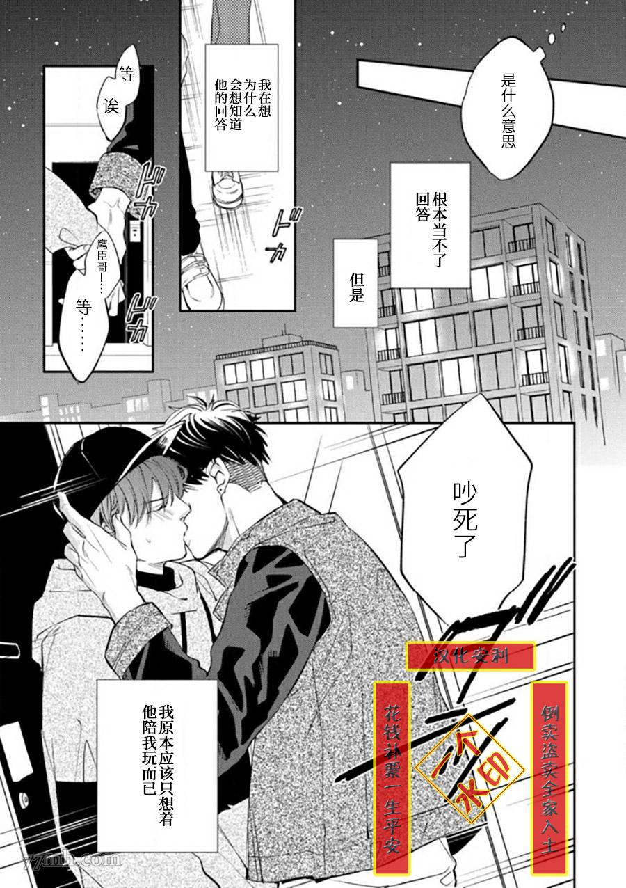 《捕食对象雏鸟君》漫画最新章节第5话免费下拉式在线观看章节第【11】张图片