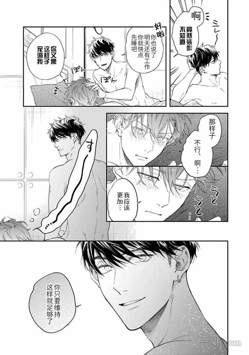 《捕食对象雏鸟君》漫画最新章节加笔和电子加笔（完结）免费下拉式在线观看章节第【2】张图片