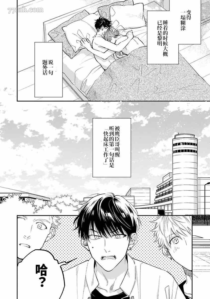 《捕食对象雏鸟君》漫画最新章节第10话免费下拉式在线观看章节第【27】张图片