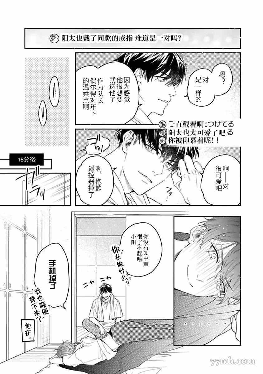 《捕食对象雏鸟君》漫画最新章节加笔和电子加笔（完结）免费下拉式在线观看章节第【8】张图片