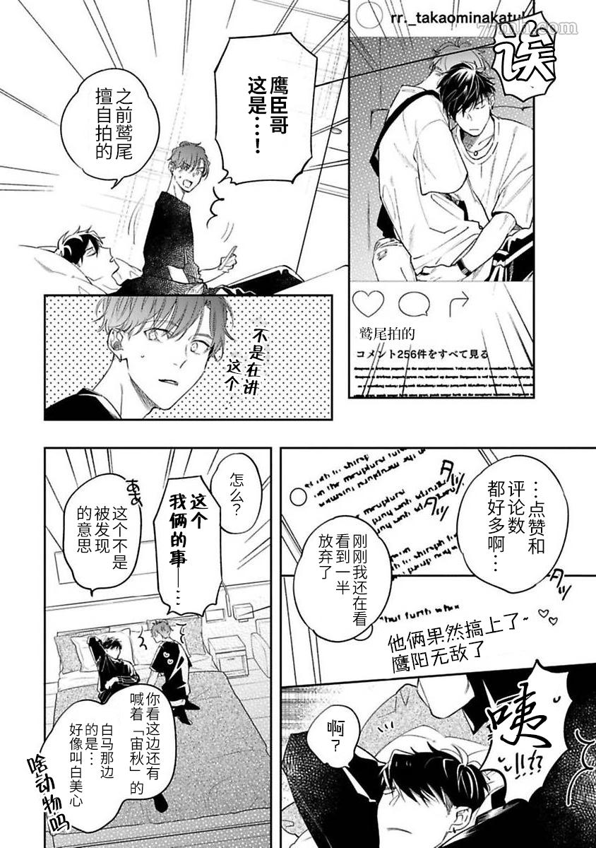 《捕食对象雏鸟君》漫画最新章节第9话免费下拉式在线观看章节第【13】张图片