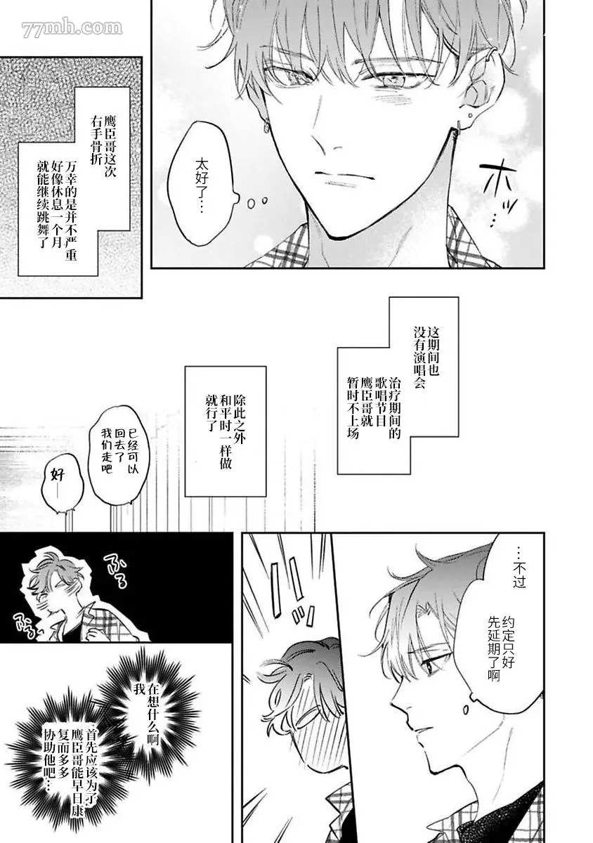 《捕食对象雏鸟君》漫画最新章节第7话免费下拉式在线观看章节第【22】张图片