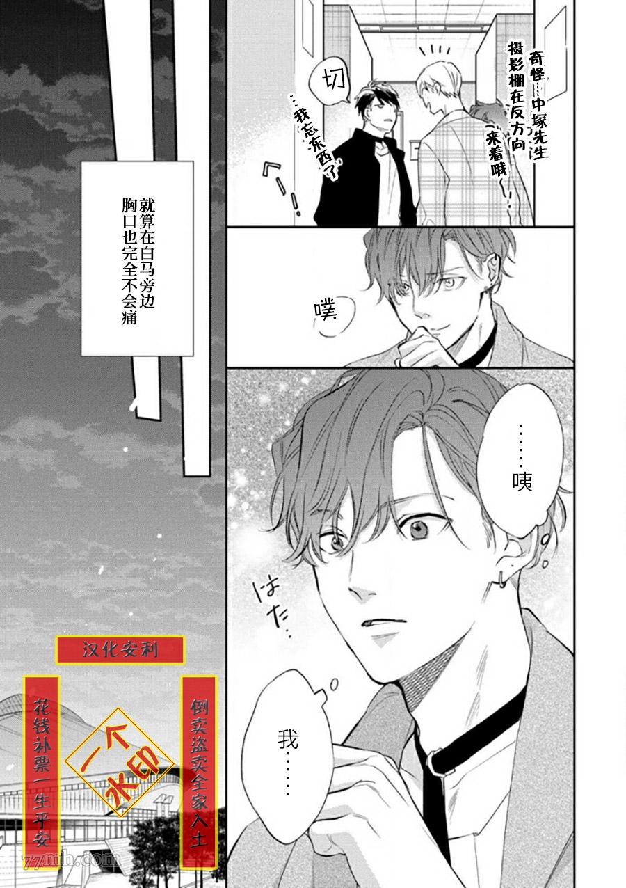 《捕食对象雏鸟君》漫画最新章节第5话免费下拉式在线观看章节第【19】张图片