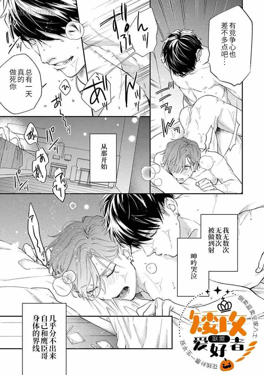 《捕食对象雏鸟君》漫画最新章节第10话免费下拉式在线观看章节第【26】张图片