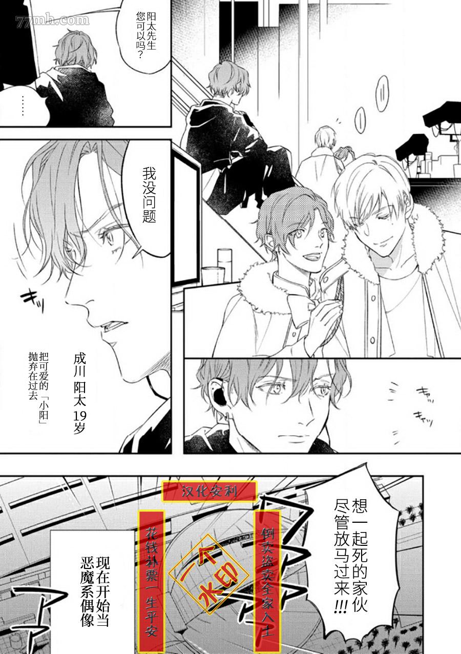 《捕食对象雏鸟君》漫画最新章节第1话免费下拉式在线观看章节第【13】张图片