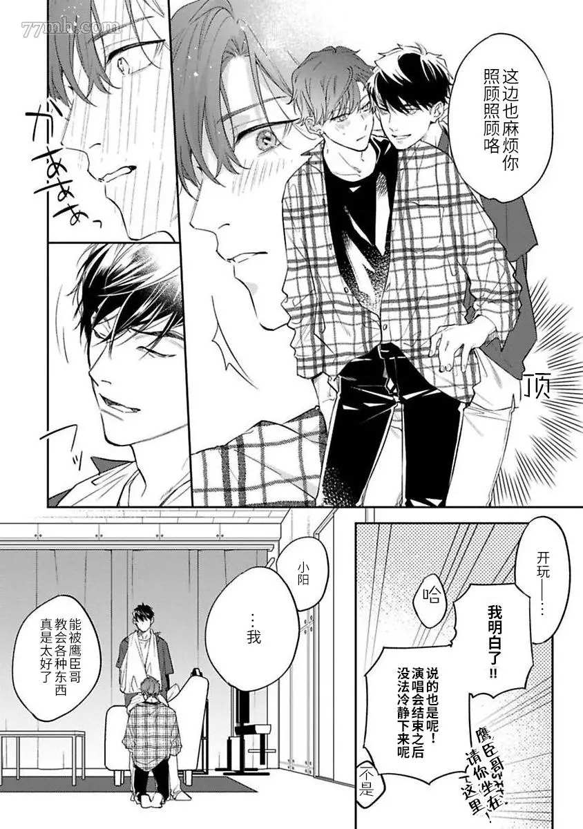 《捕食对象雏鸟君》漫画最新章节第7话免费下拉式在线观看章节第【25】张图片