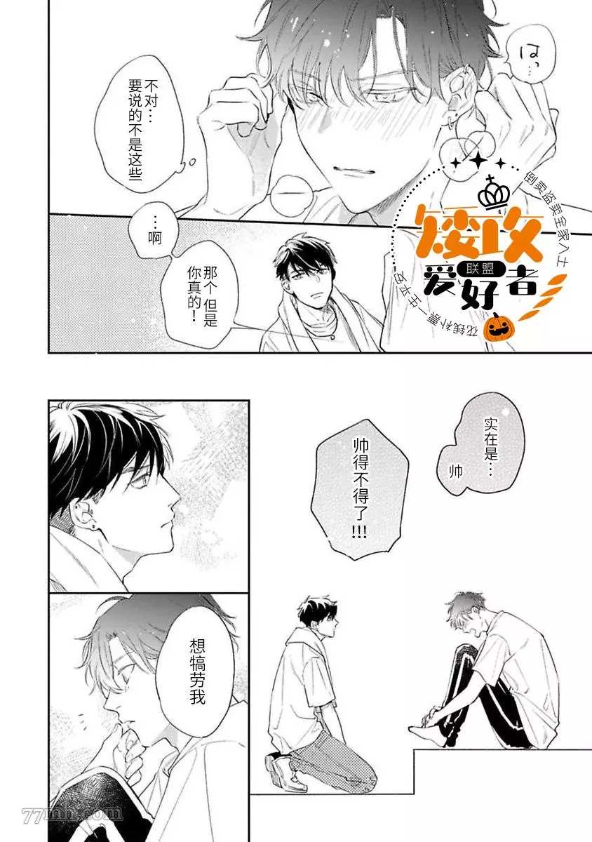 《捕食对象雏鸟君》漫画最新章节第6话免费下拉式在线观看章节第【21】张图片